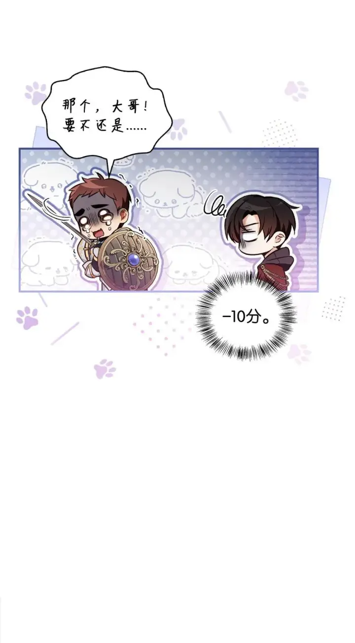 漫画《当反派拥有了全知属性》093 开拍第41张图