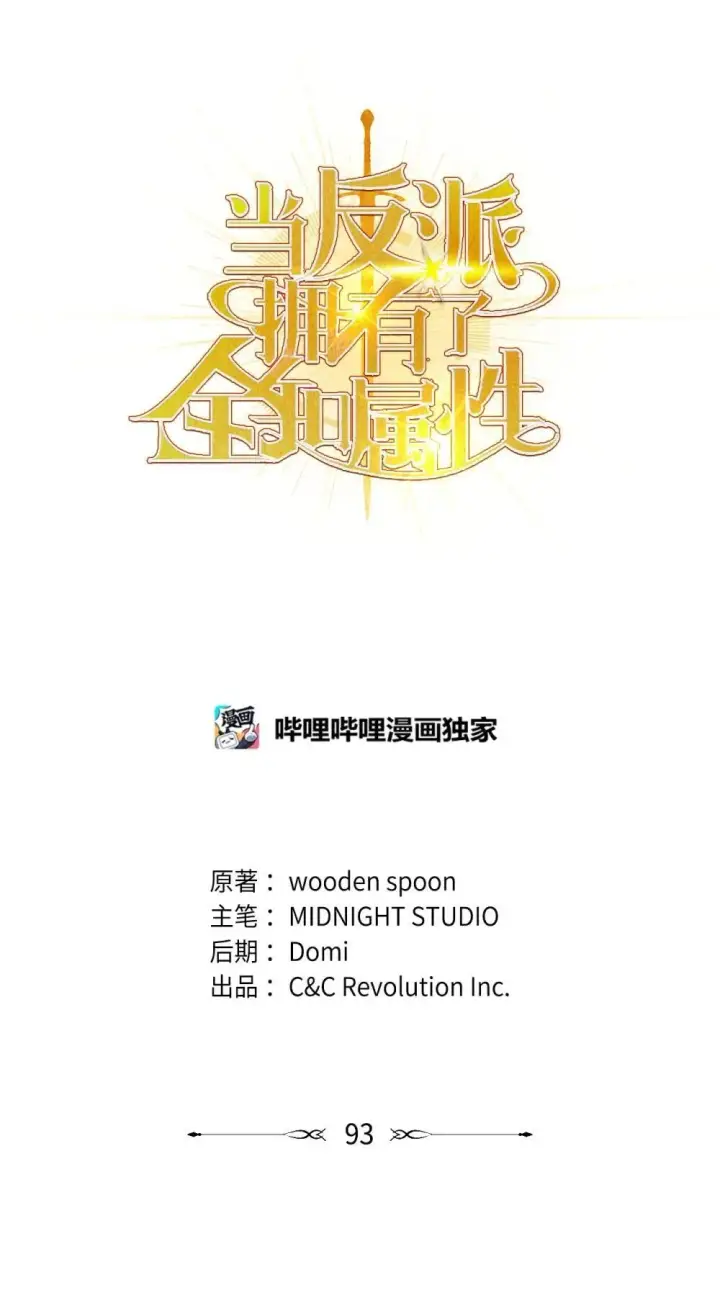 漫画《当反派拥有了全知属性》093 开拍第42张图
