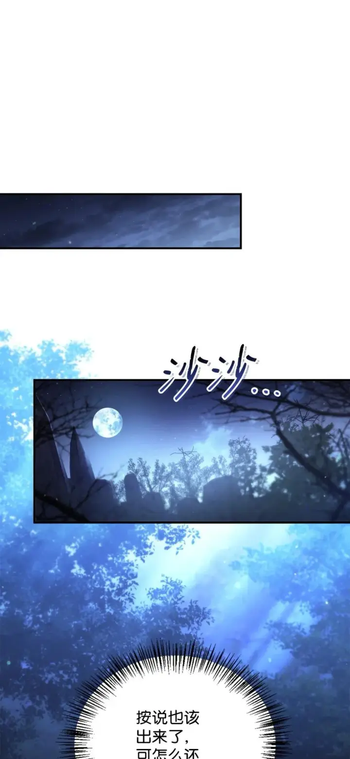 漫画《当反派拥有了全知属性》093 开拍第43张图