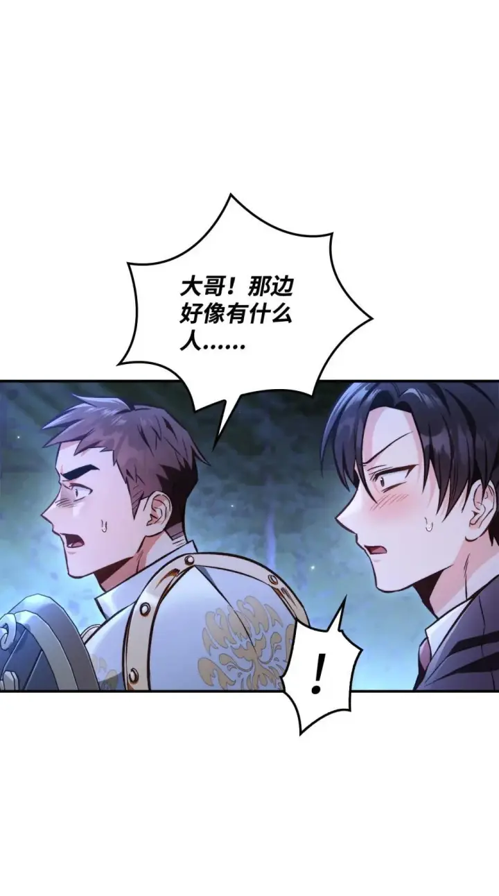 漫画《当反派拥有了全知属性》093 开拍第45张图