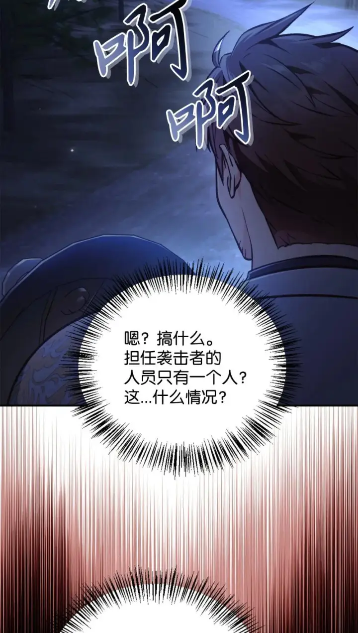 漫画《当反派拥有了全知属性》093 开拍第47张图