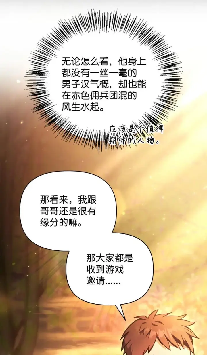漫画《当反派拥有了全知属性》093 开拍第5张图