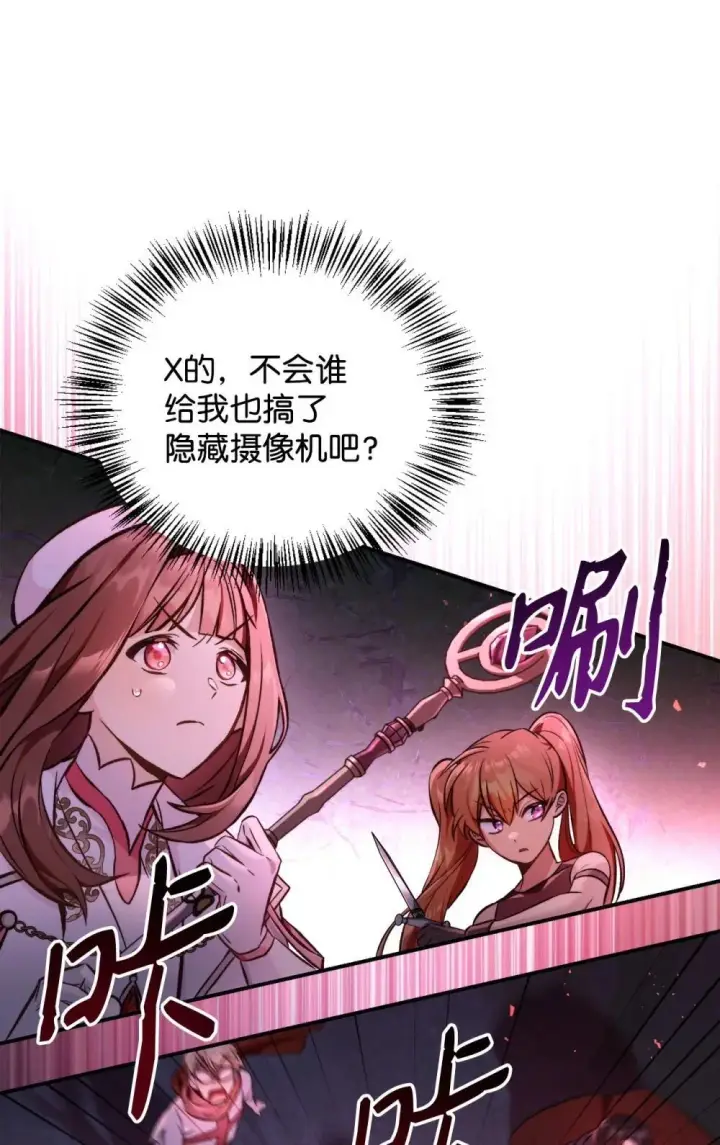 漫画《当反派拥有了全知属性》093 开拍第56张图
