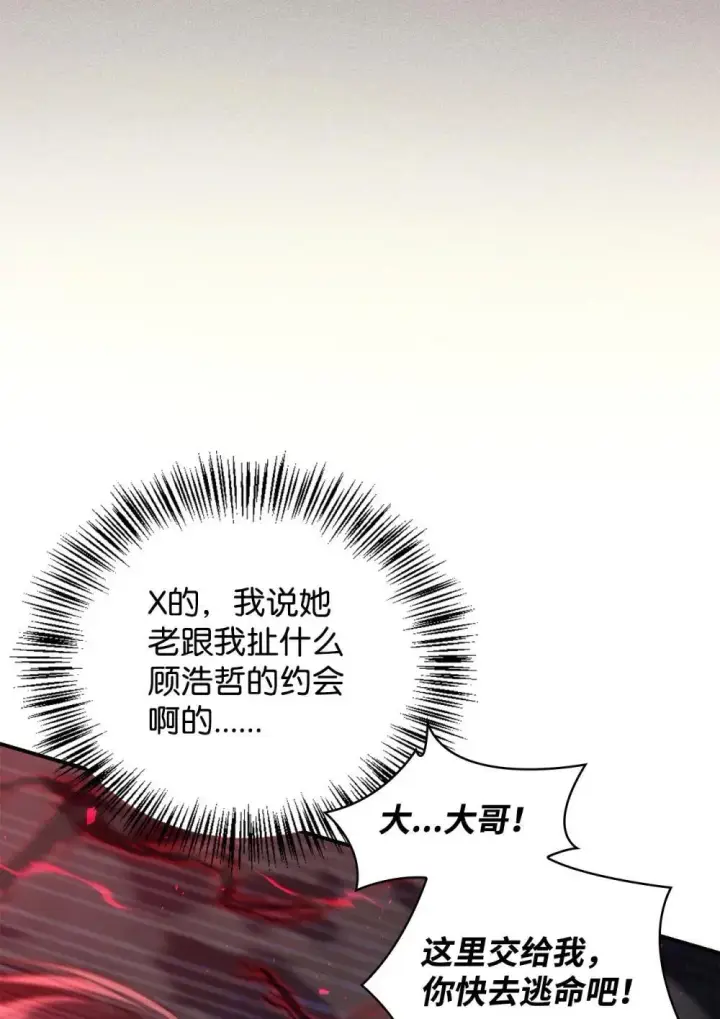 漫画《当反派拥有了全知属性》093 开拍第62张图