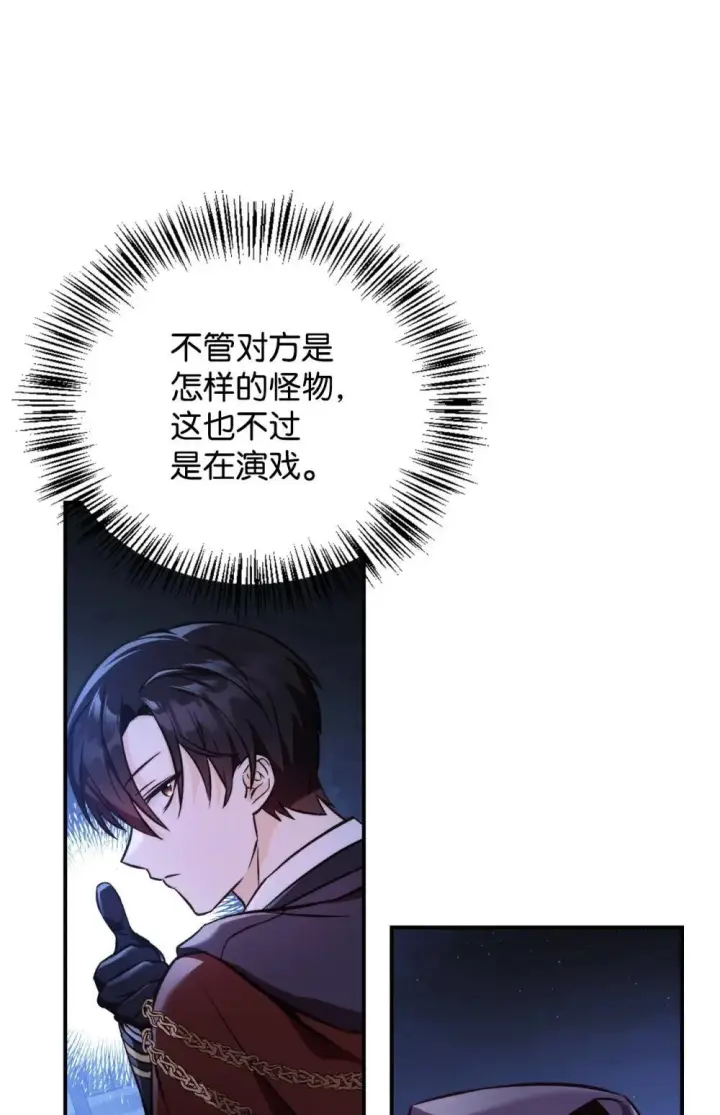 漫画《当反派拥有了全知属性》093 开拍第65张图
