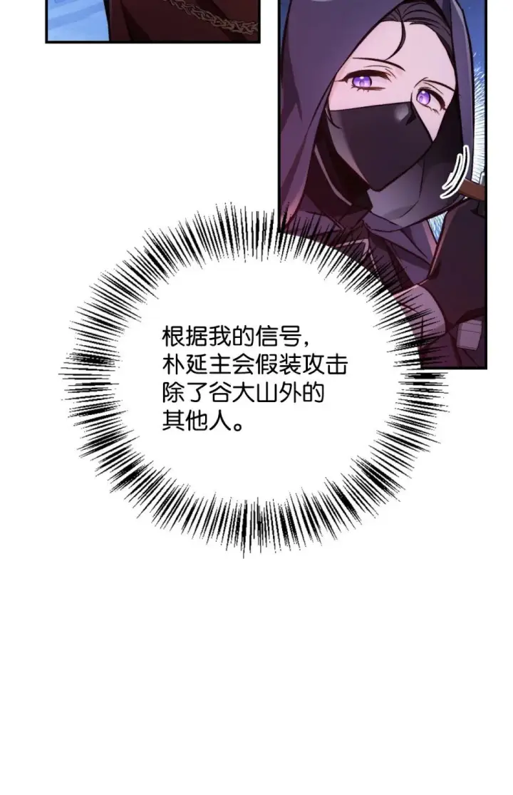 漫画《当反派拥有了全知属性》093 开拍第66张图