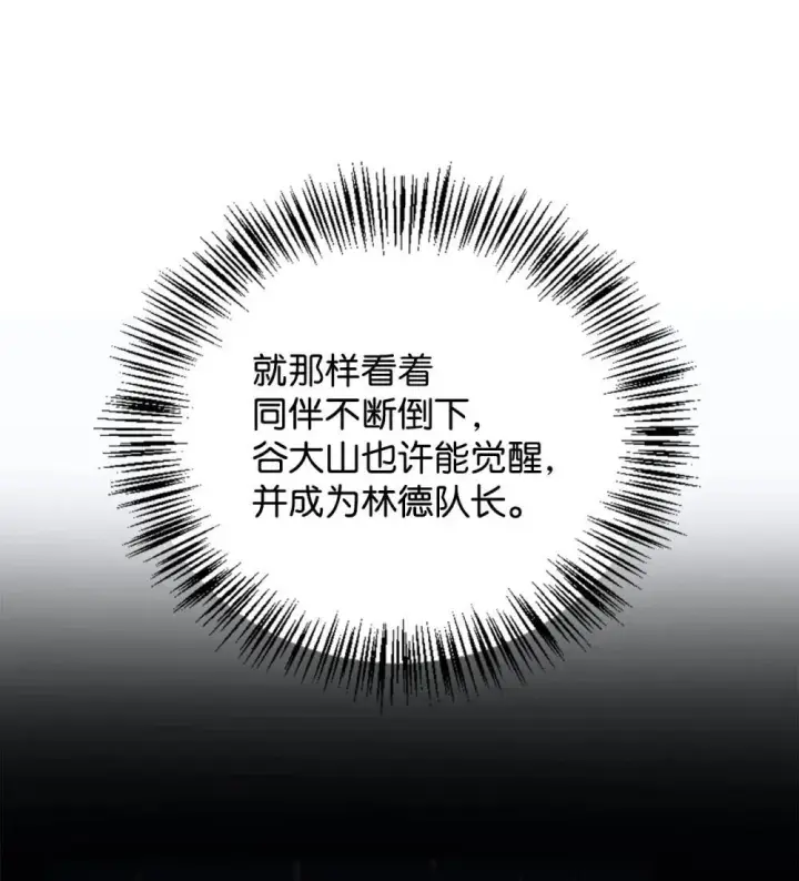 漫画《当反派拥有了全知属性》093 开拍第67张图