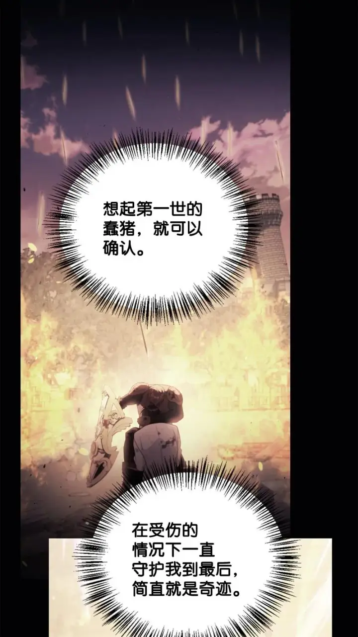 漫画《当反派拥有了全知属性》093 开拍第68张图