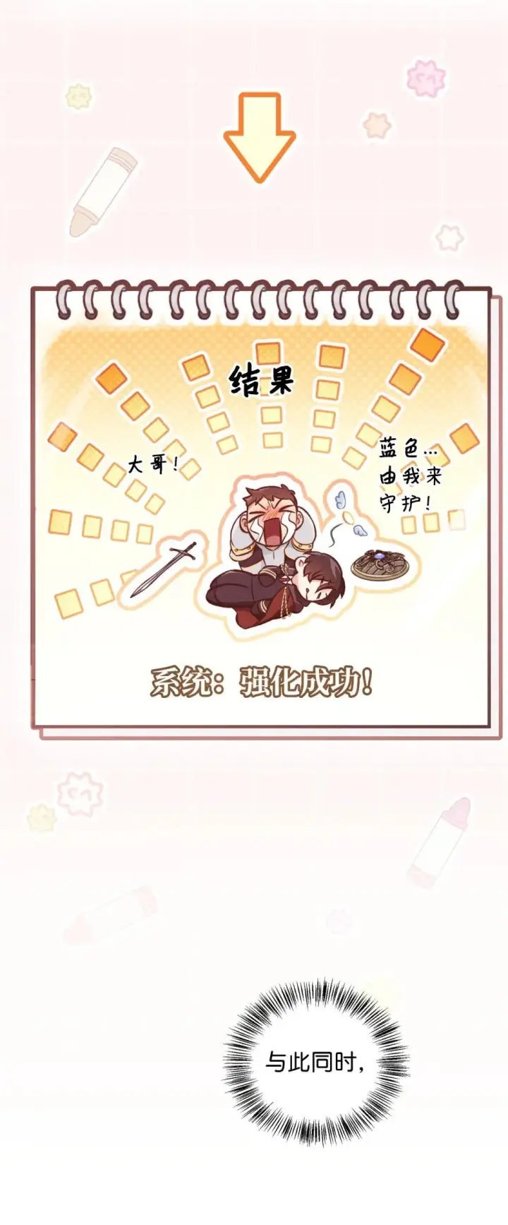 漫画《当反派拥有了全知属性》093 开拍第73张图