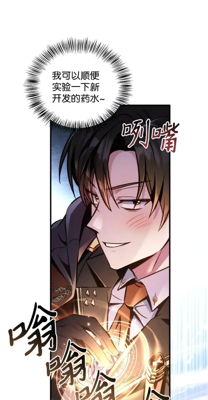 漫画《当反派拥有了全知属性》093 开拍第74张图