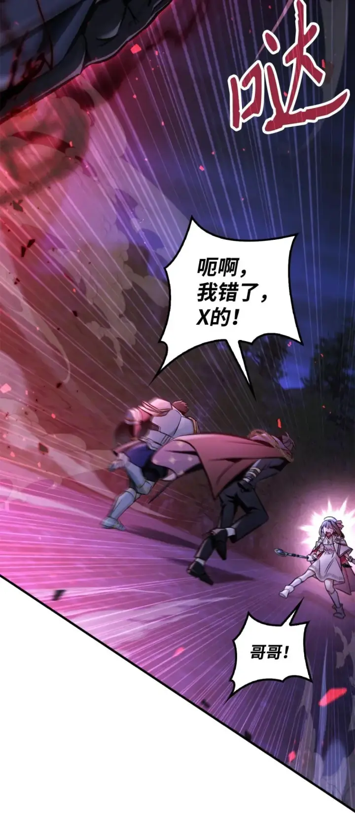 漫画《当反派拥有了全知属性》093 开拍第79张图
