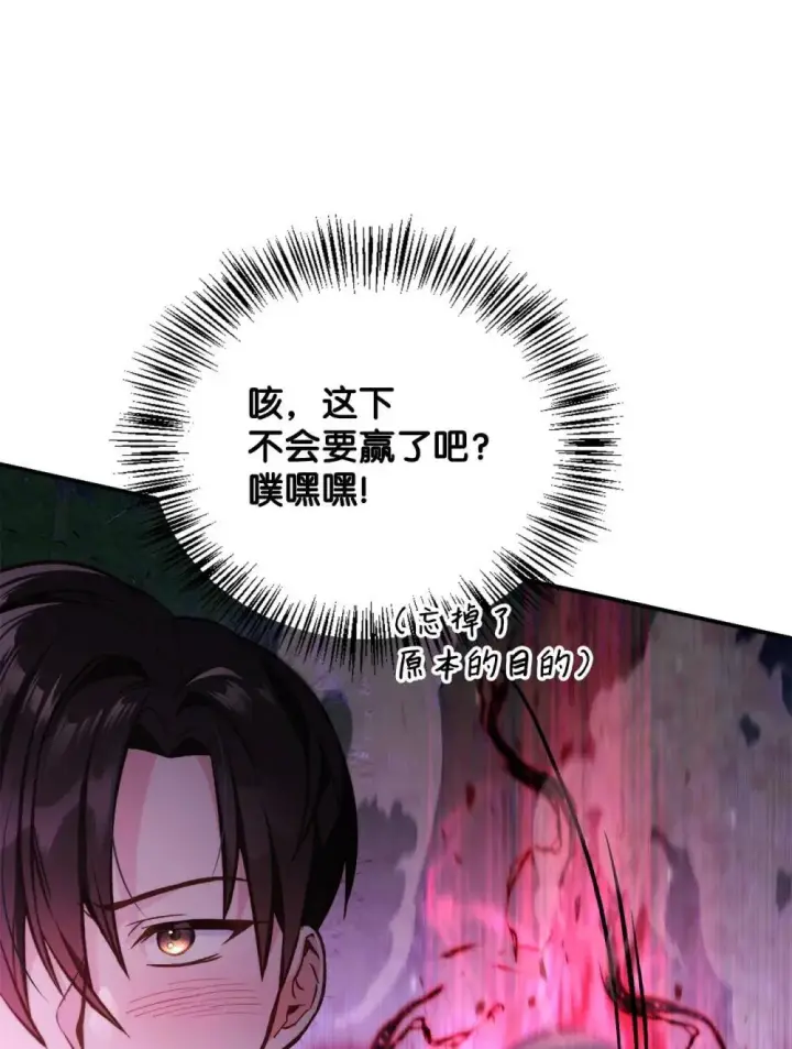 漫画《当反派拥有了全知属性》093 开拍第83张图