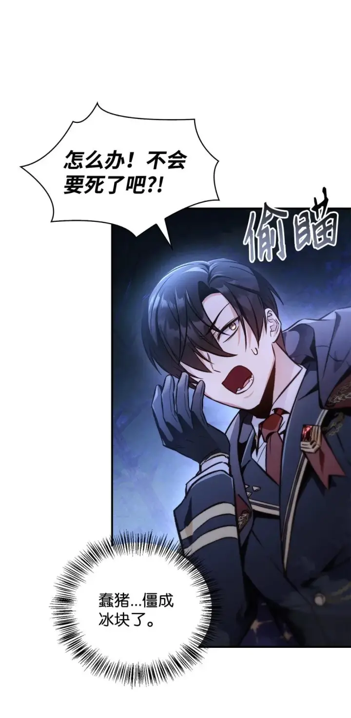 漫画《当反派拥有了全知属性》093 开拍第97张图
