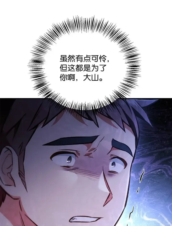 漫画《当反派拥有了全知属性》093 开拍第98张图