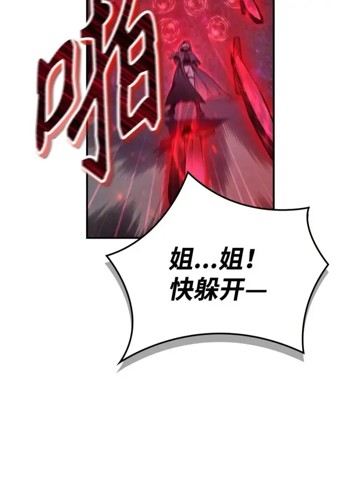 漫画《当反派拥有了全知属性》094 信念之盾第11张图