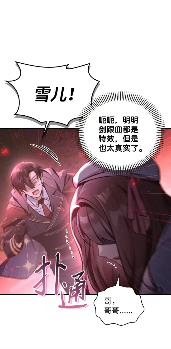 漫画《当反派拥有了全知属性》094 信念之盾第14张图