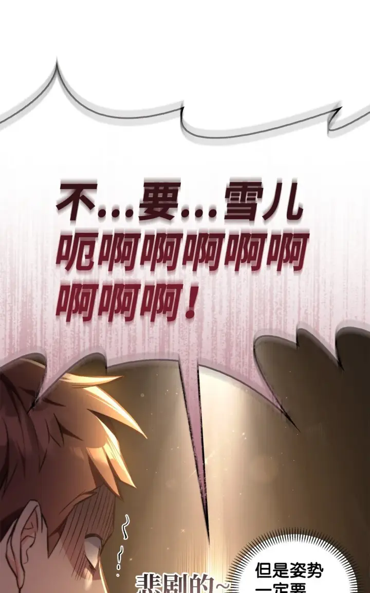 漫画《当反派拥有了全知属性》094 信念之盾第16张图