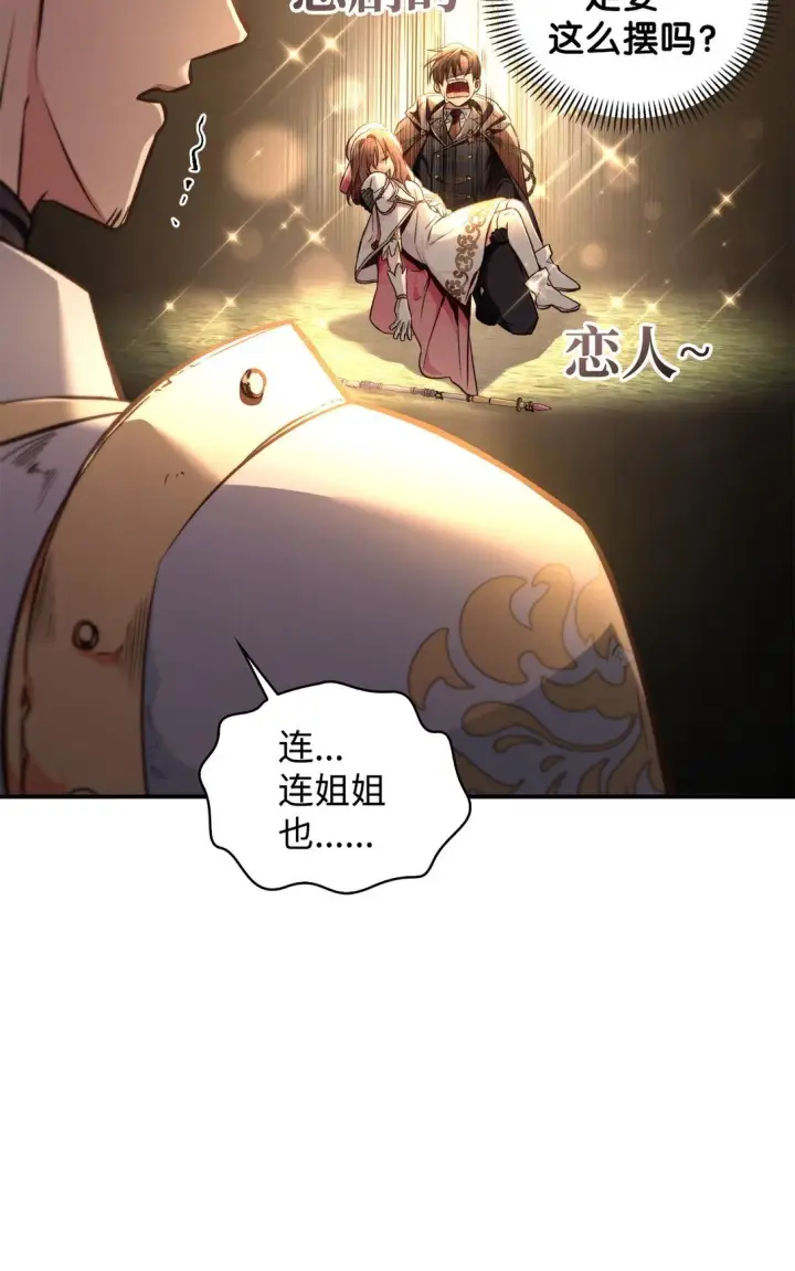 漫画《当反派拥有了全知属性》094 信念之盾第17张图