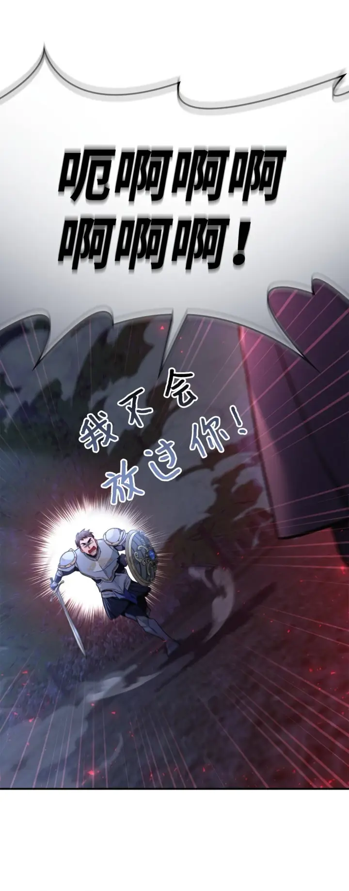 漫画《当反派拥有了全知属性》094 信念之盾第19张图