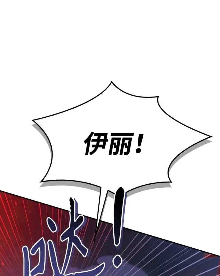 漫画《当反派拥有了全知属性》094 信念之盾第2张图