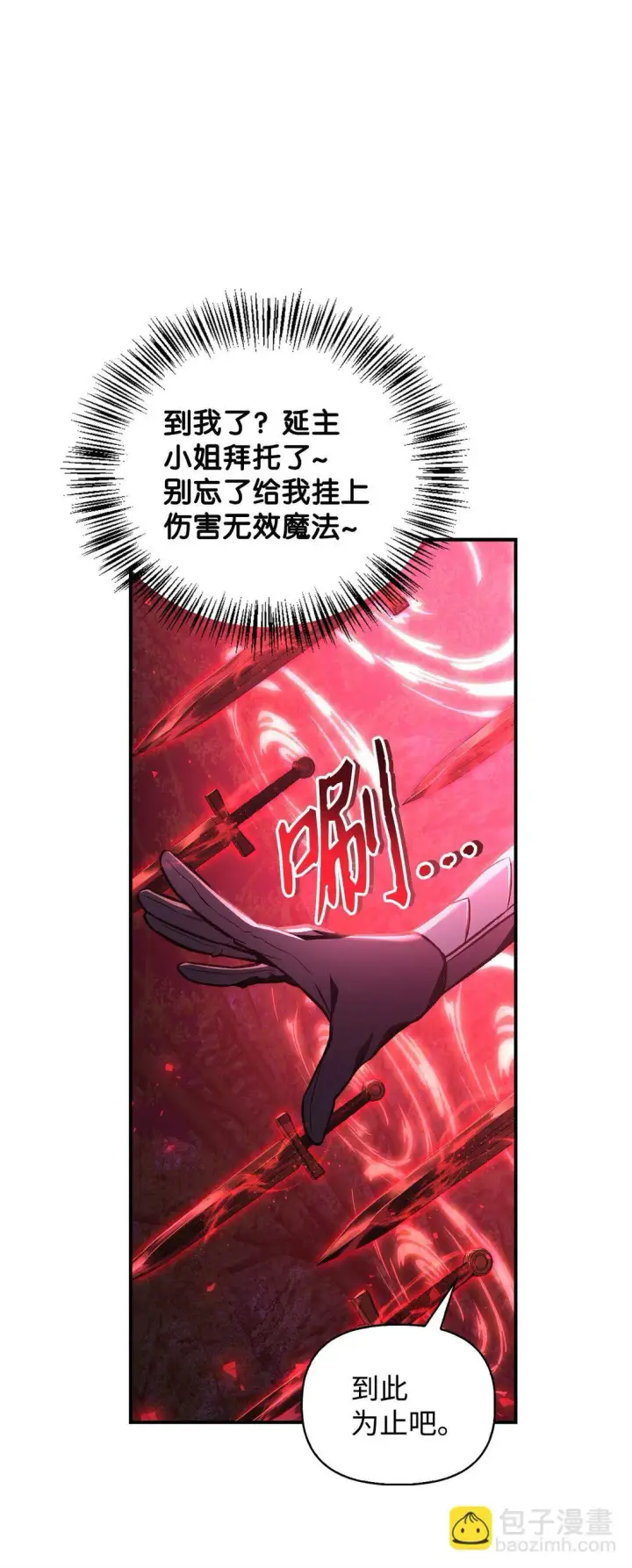 漫画《当反派拥有了全知属性》094 信念之盾第25张图