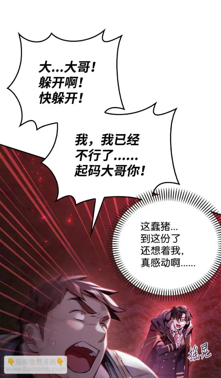 漫画《当反派拥有了全知属性》094 信念之盾第26张图