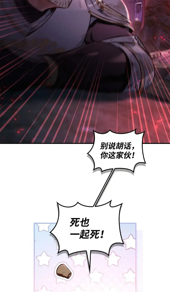 漫画《当反派拥有了全知属性》094 信念之盾第27张图