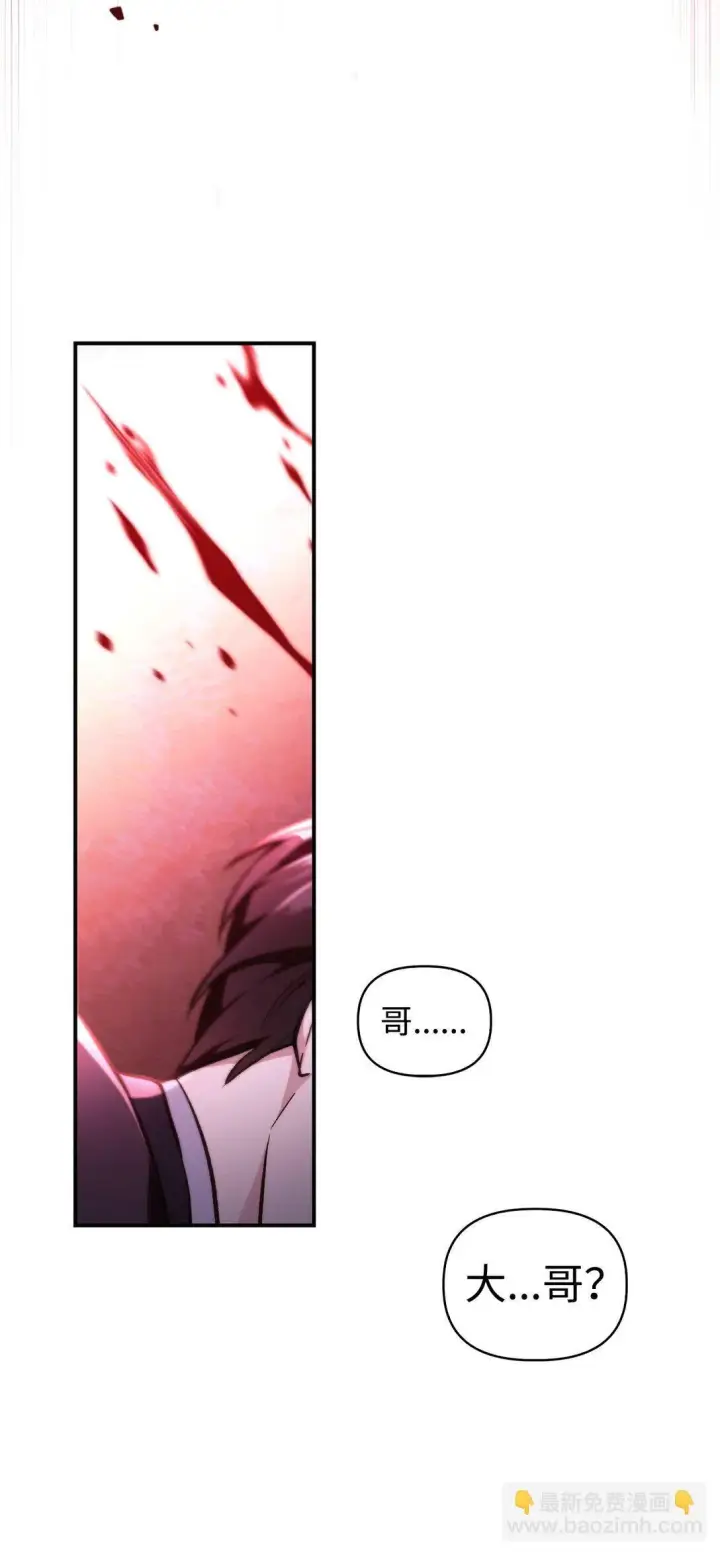 漫画《当反派拥有了全知属性》094 信念之盾第32张图