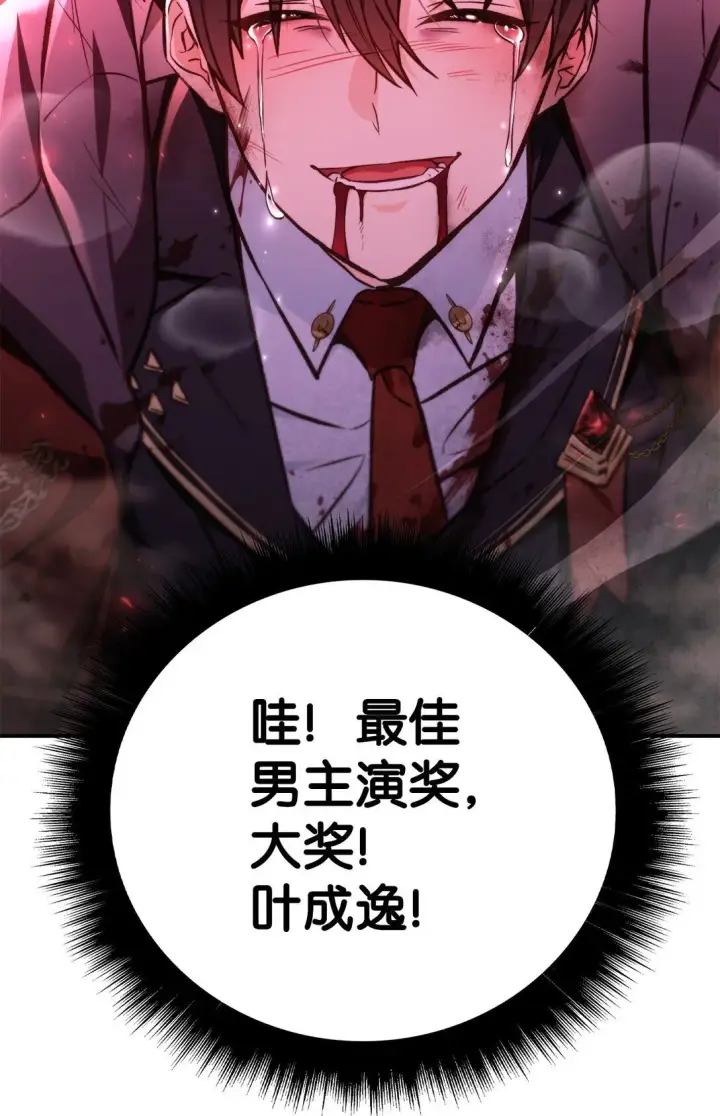 漫画《当反派拥有了全知属性》094 信念之盾第38张图