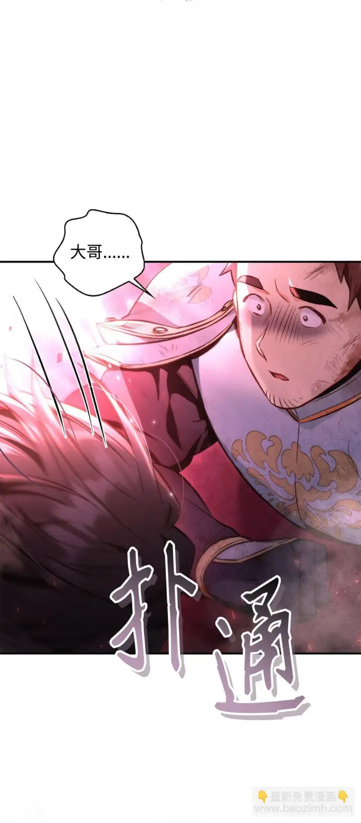 漫画《当反派拥有了全知属性》094 信念之盾第39张图