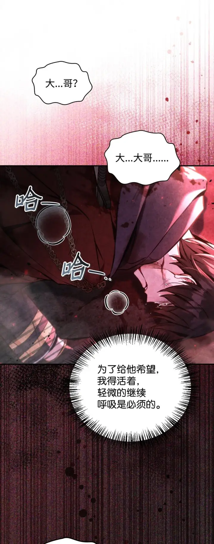 漫画《当反派拥有了全知属性》094 信念之盾第40张图