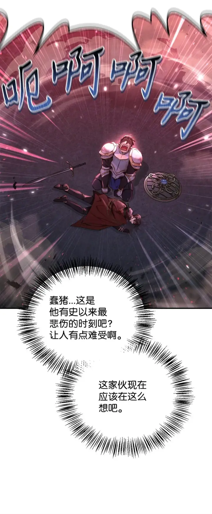 漫画《当反派拥有了全知属性》094 信念之盾第43张图