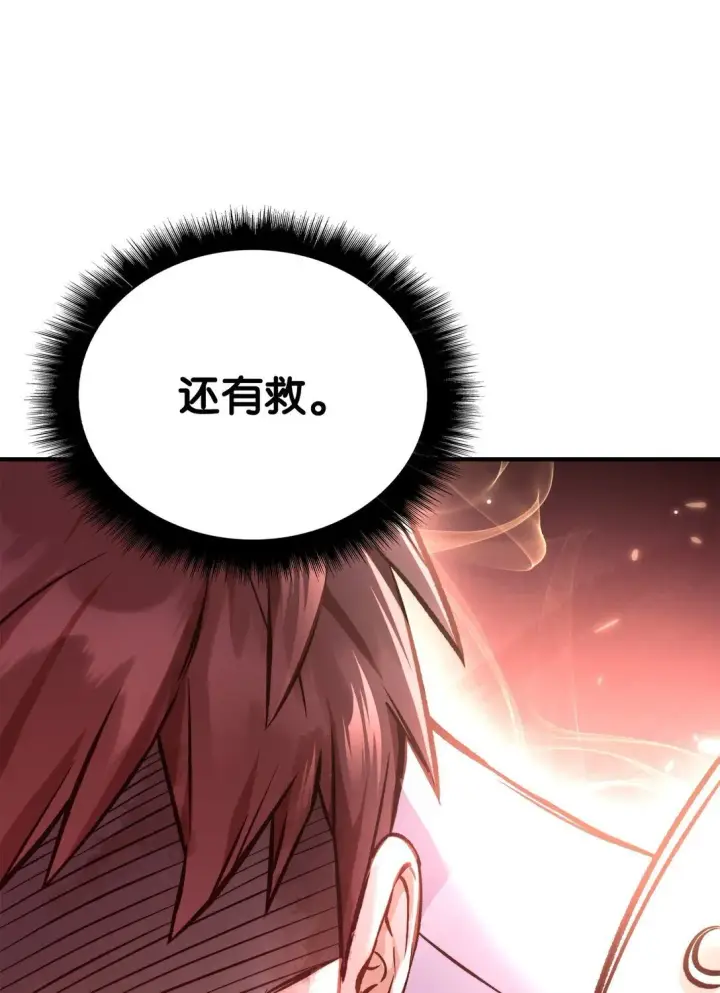 漫画《当反派拥有了全知属性》094 信念之盾第44张图