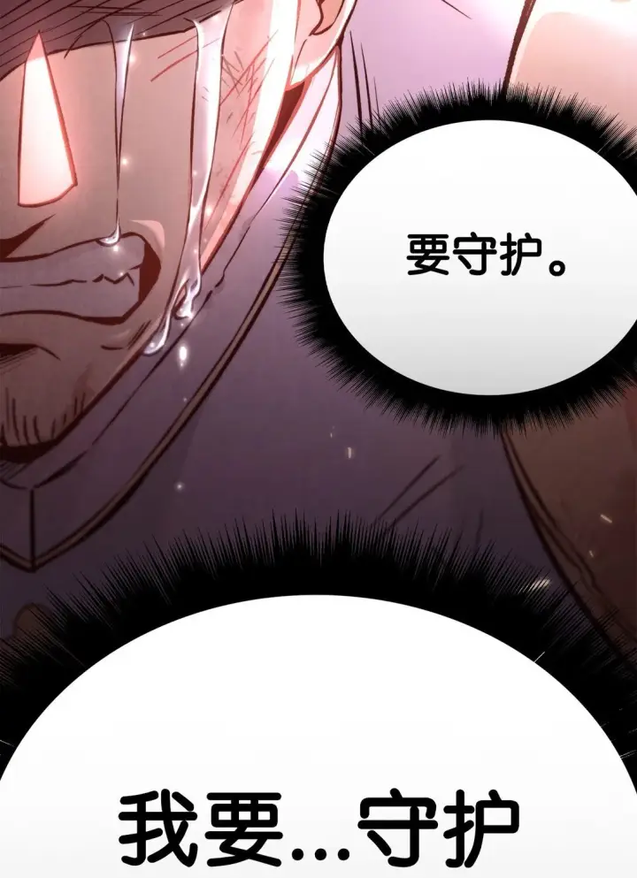 漫画《当反派拥有了全知属性》094 信念之盾第45张图