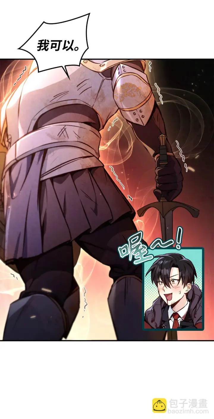 漫画《当反派拥有了全知属性》094 信念之盾第47张图