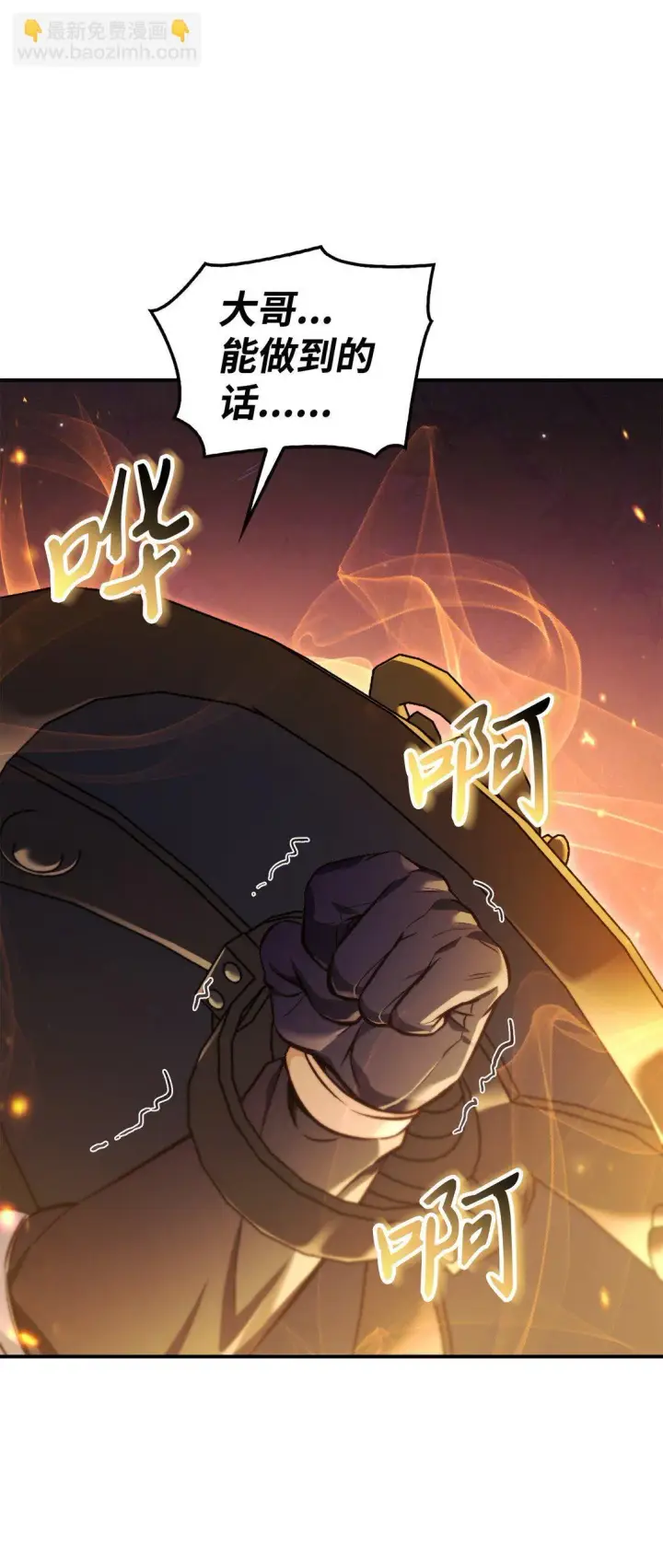 漫画《当反派拥有了全知属性》094 信念之盾第48张图