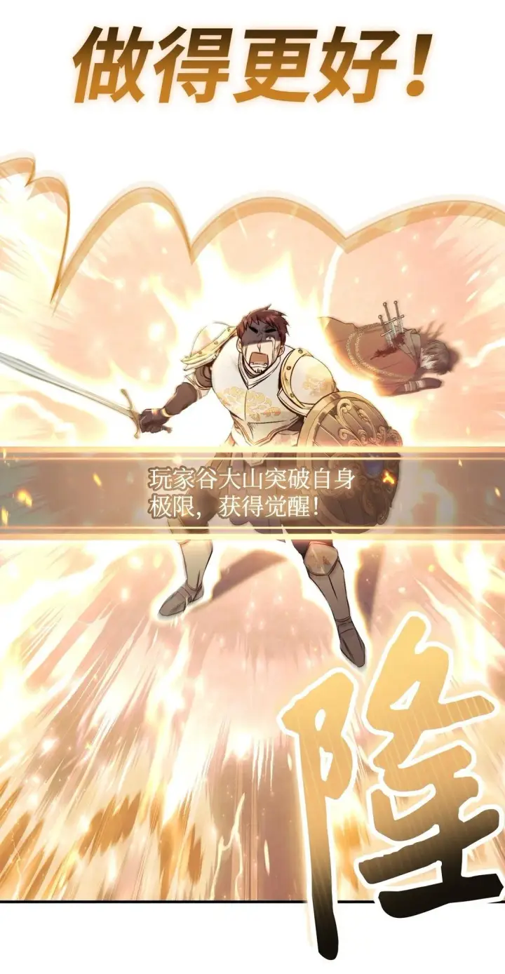 漫画《当反派拥有了全知属性》094 信念之盾第50张图