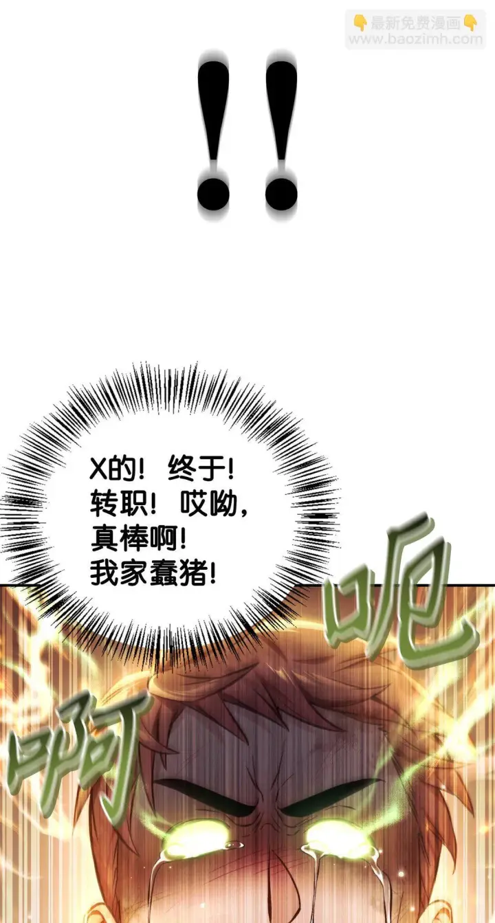 漫画《当反派拥有了全知属性》094 信念之盾第51张图