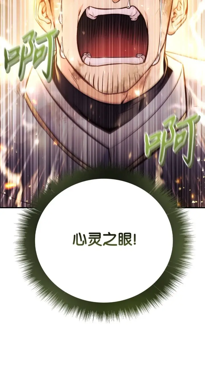 漫画《当反派拥有了全知属性》094 信念之盾第52张图
