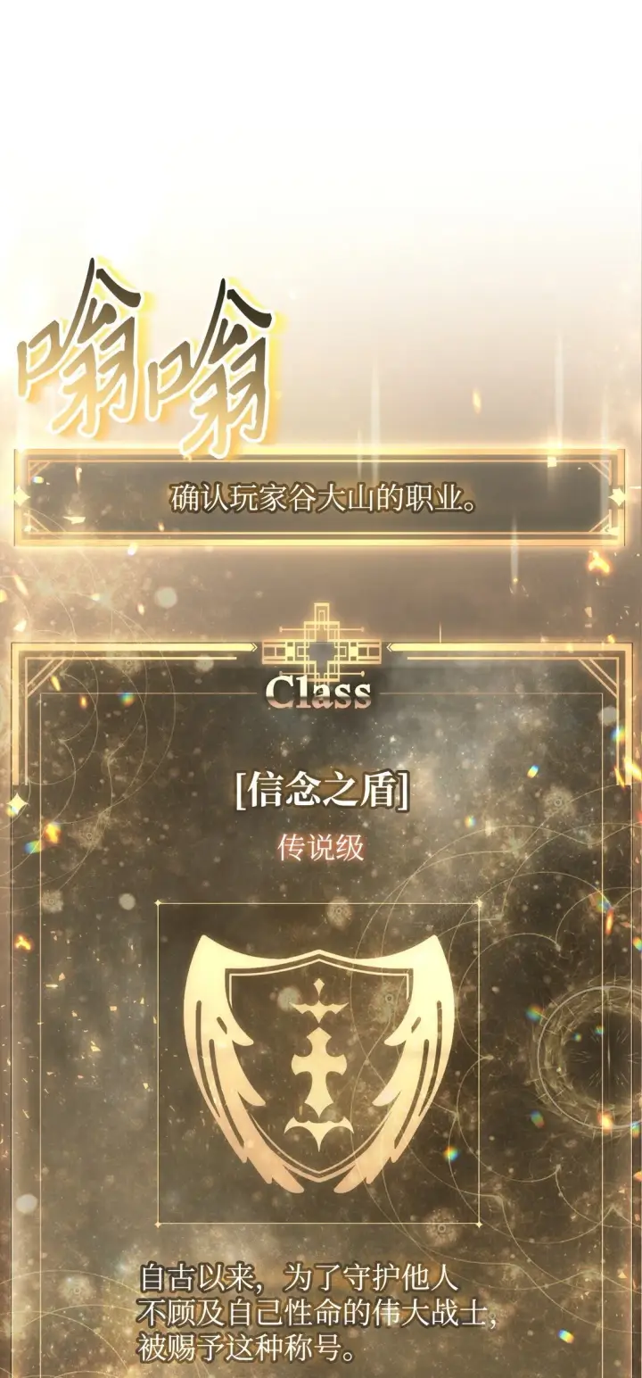 漫画《当反派拥有了全知属性》094 信念之盾第53张图