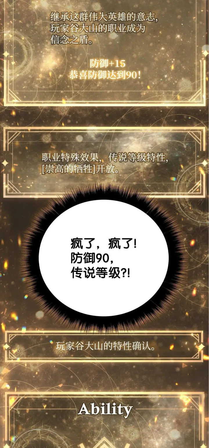 漫画《当反派拥有了全知属性》094 信念之盾第54张图