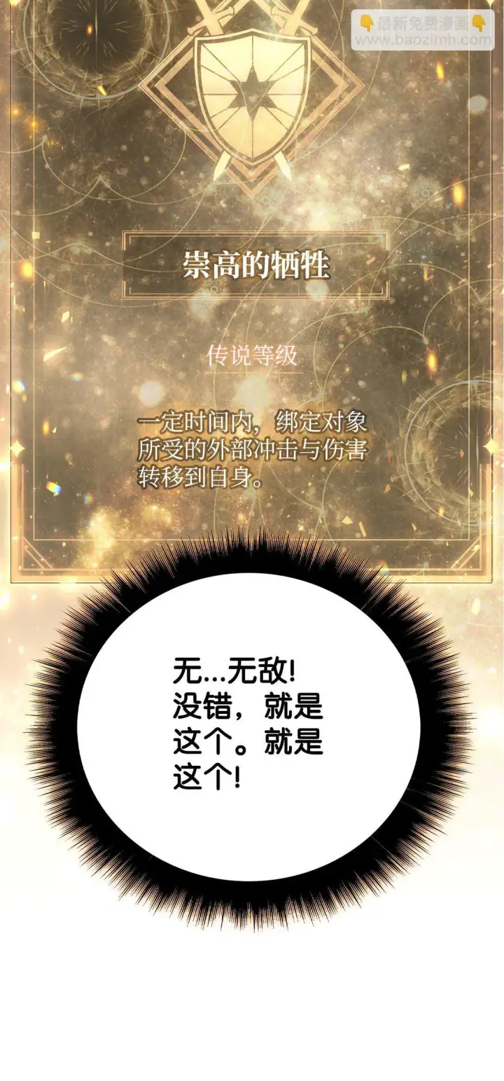 漫画《当反派拥有了全知属性》094 信念之盾第55张图