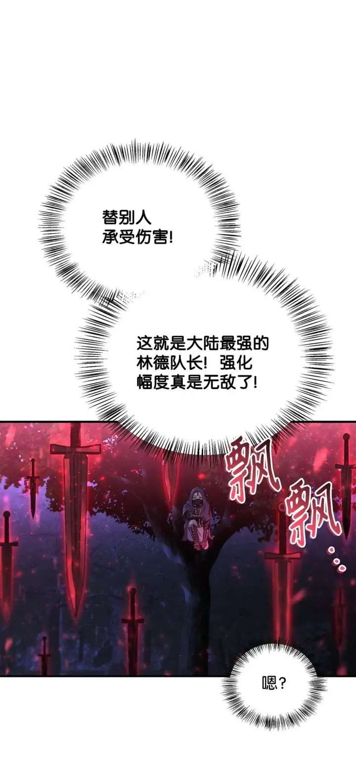 漫画《当反派拥有了全知属性》094 信念之盾第56张图