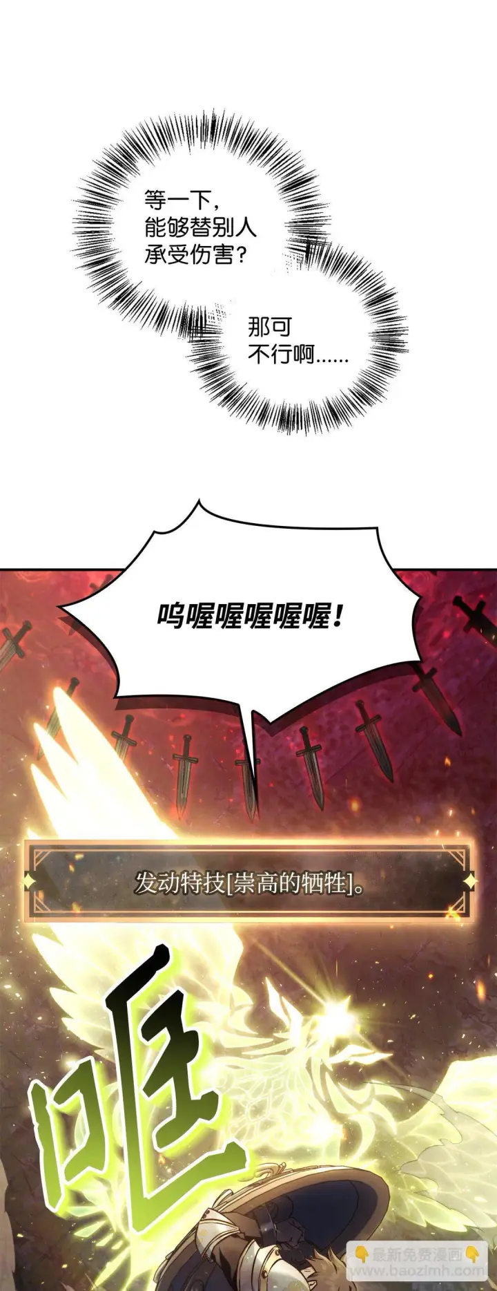 漫画《当反派拥有了全知属性》094 信念之盾第57张图