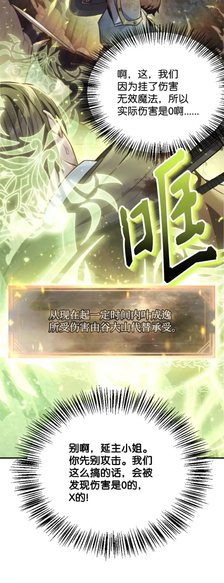 漫画《当反派拥有了全知属性》094 信念之盾第58张图