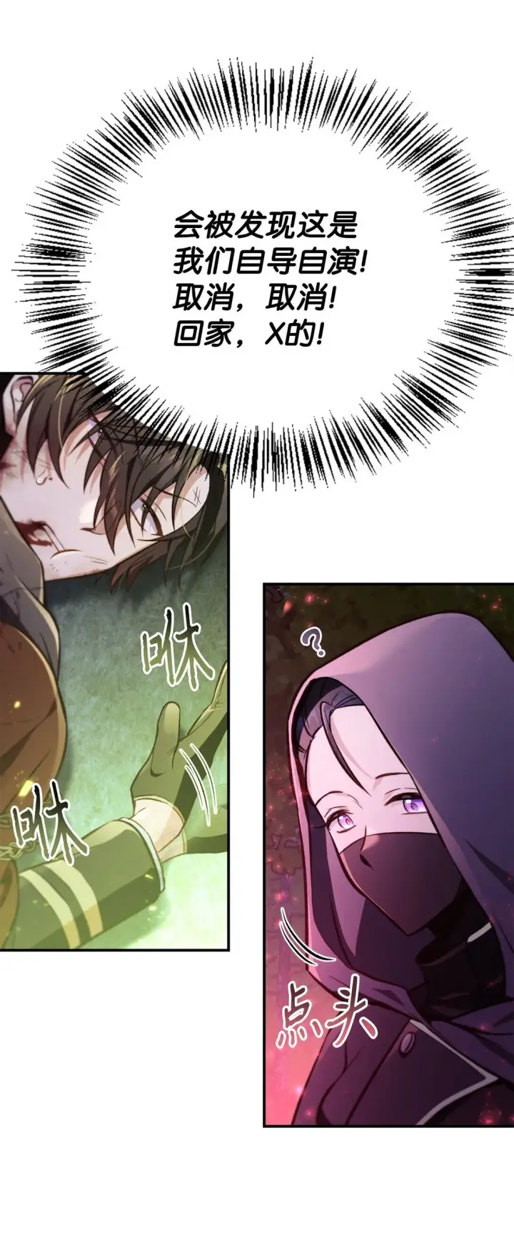 漫画《当反派拥有了全知属性》094 信念之盾第59张图