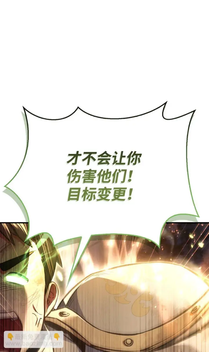 漫画《当反派拥有了全知属性》094 信念之盾第62张图