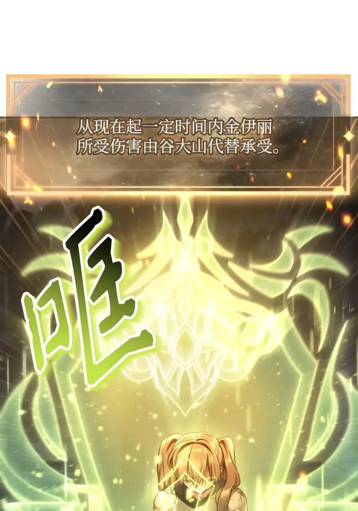 漫画《当反派拥有了全知属性》094 信念之盾第64张图