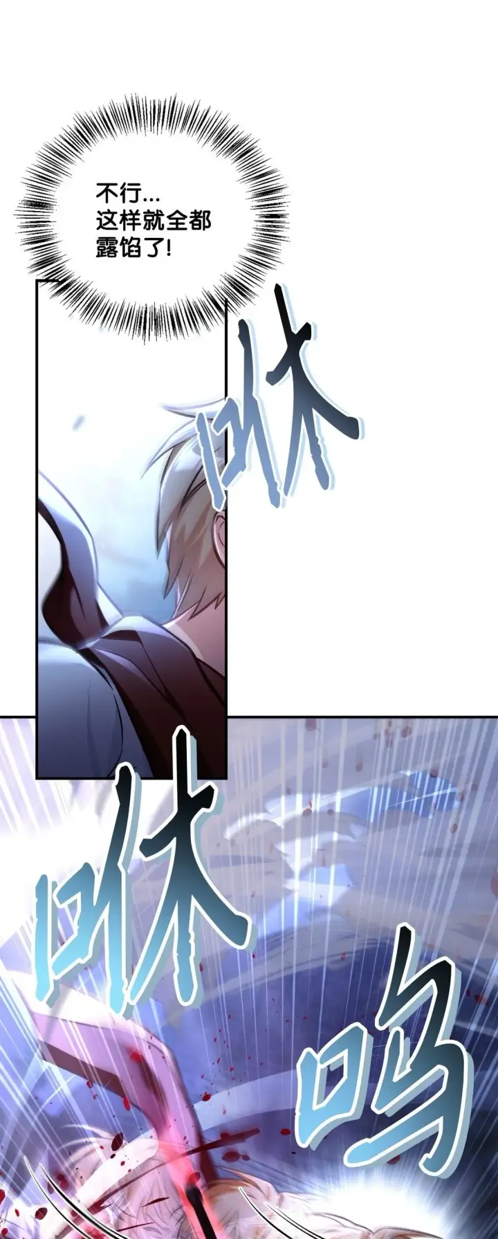 漫画《当反派拥有了全知属性》094 信念之盾第66张图