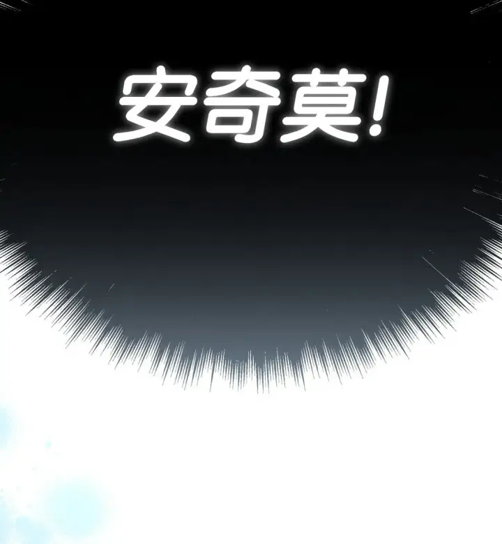 漫画《当反派拥有了全知属性》094 信念之盾第68张图